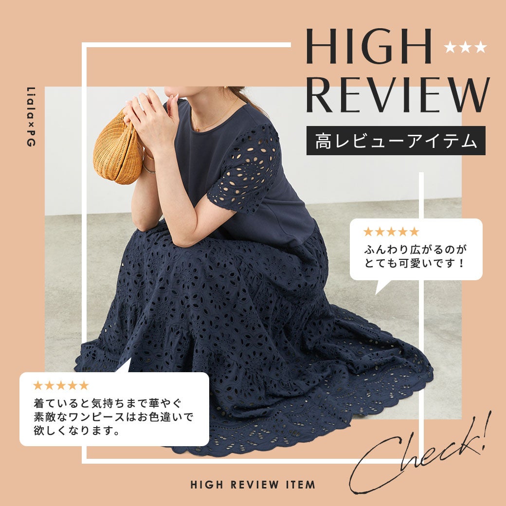 高レビュー特集