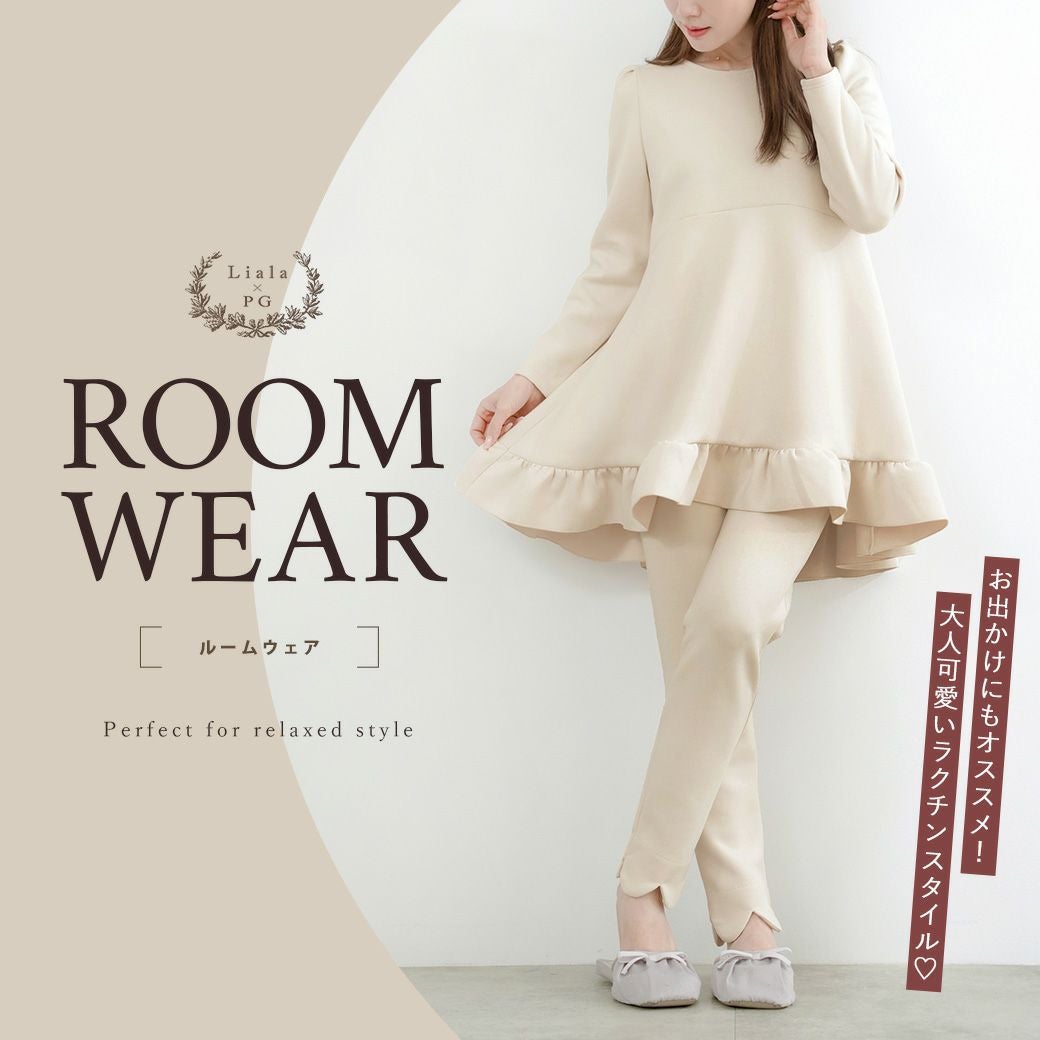 Liala × PG：リラックス ルームウエア