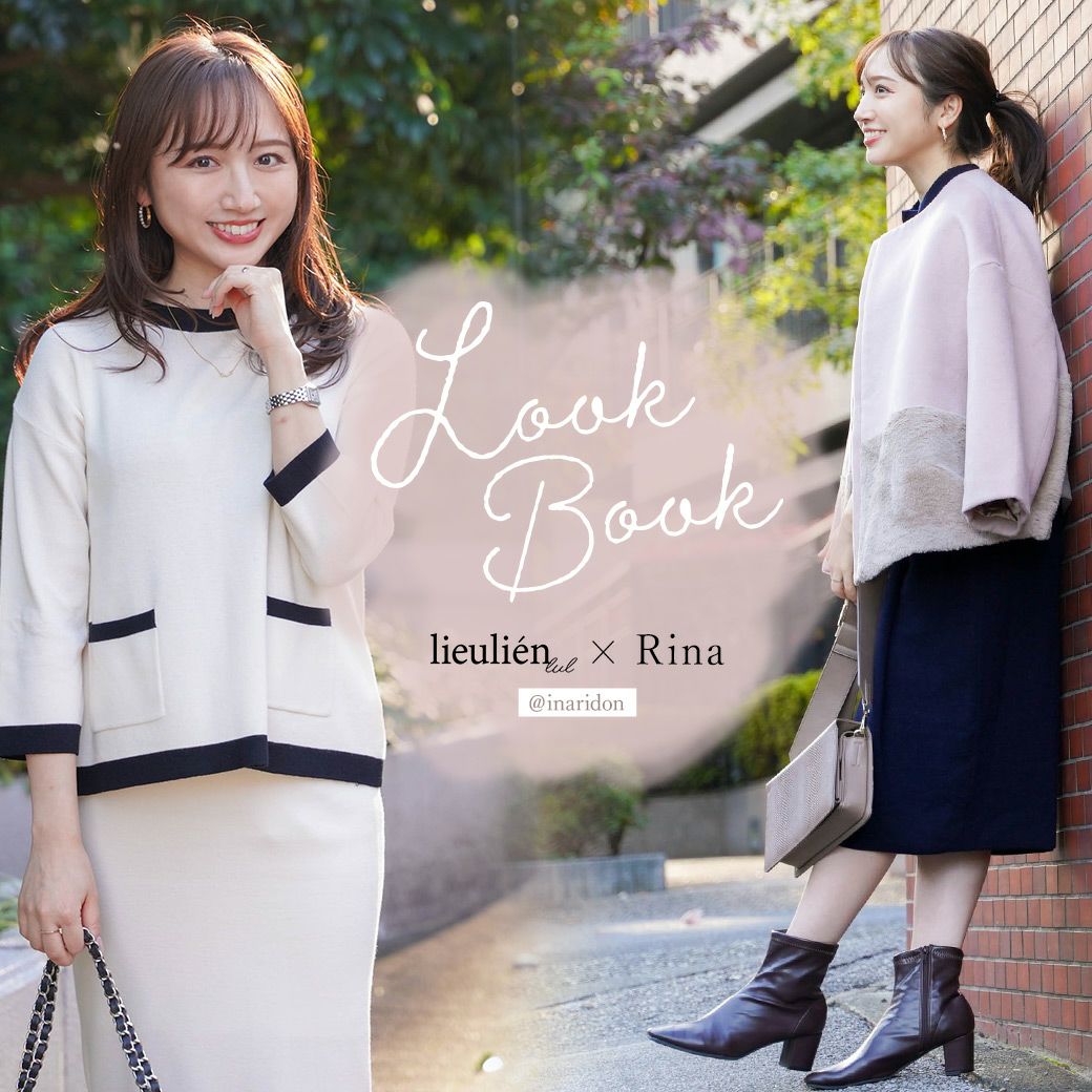 lieulien × Rina LOOKBOOK