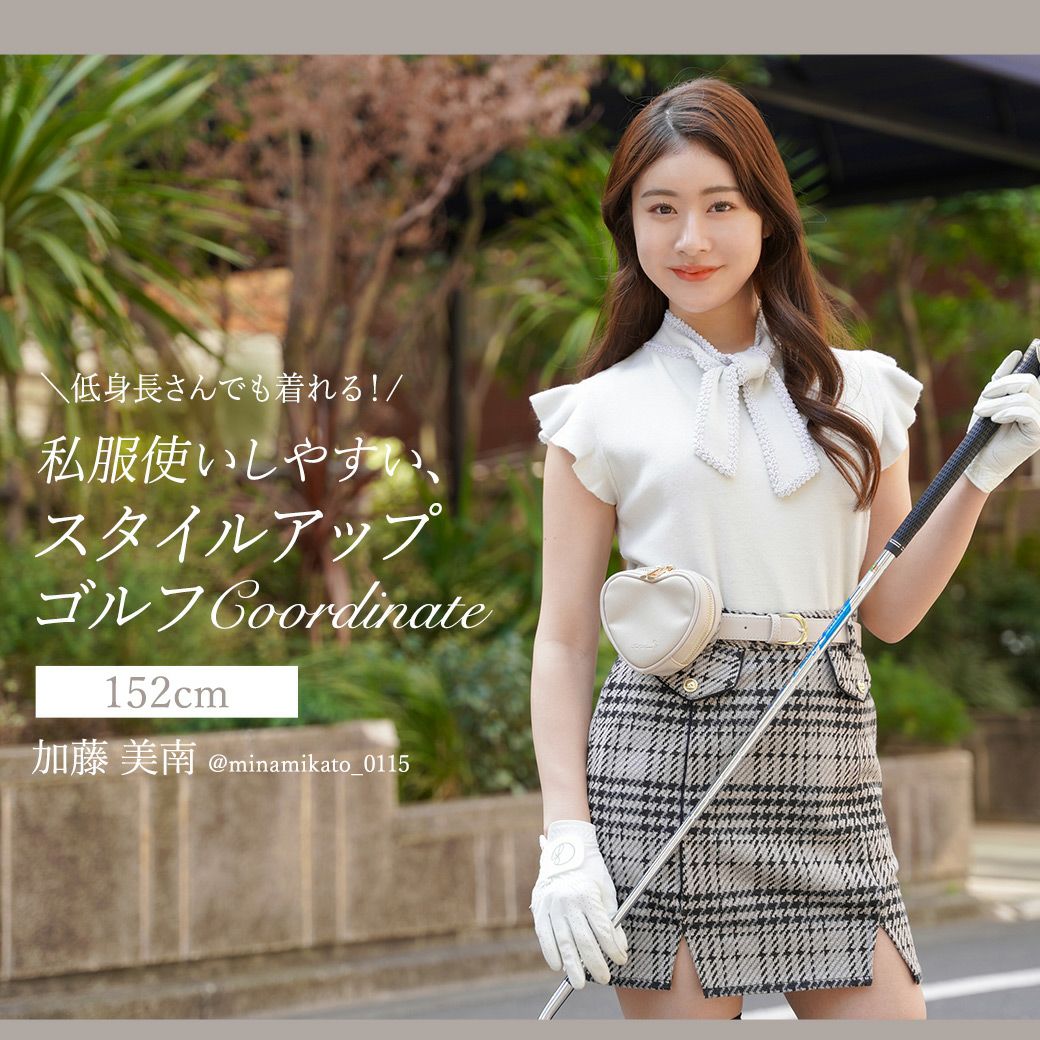 低身長さんでも着れる！私服使いしやすい、スタイルアップゴルフコーデ @加藤 美南
