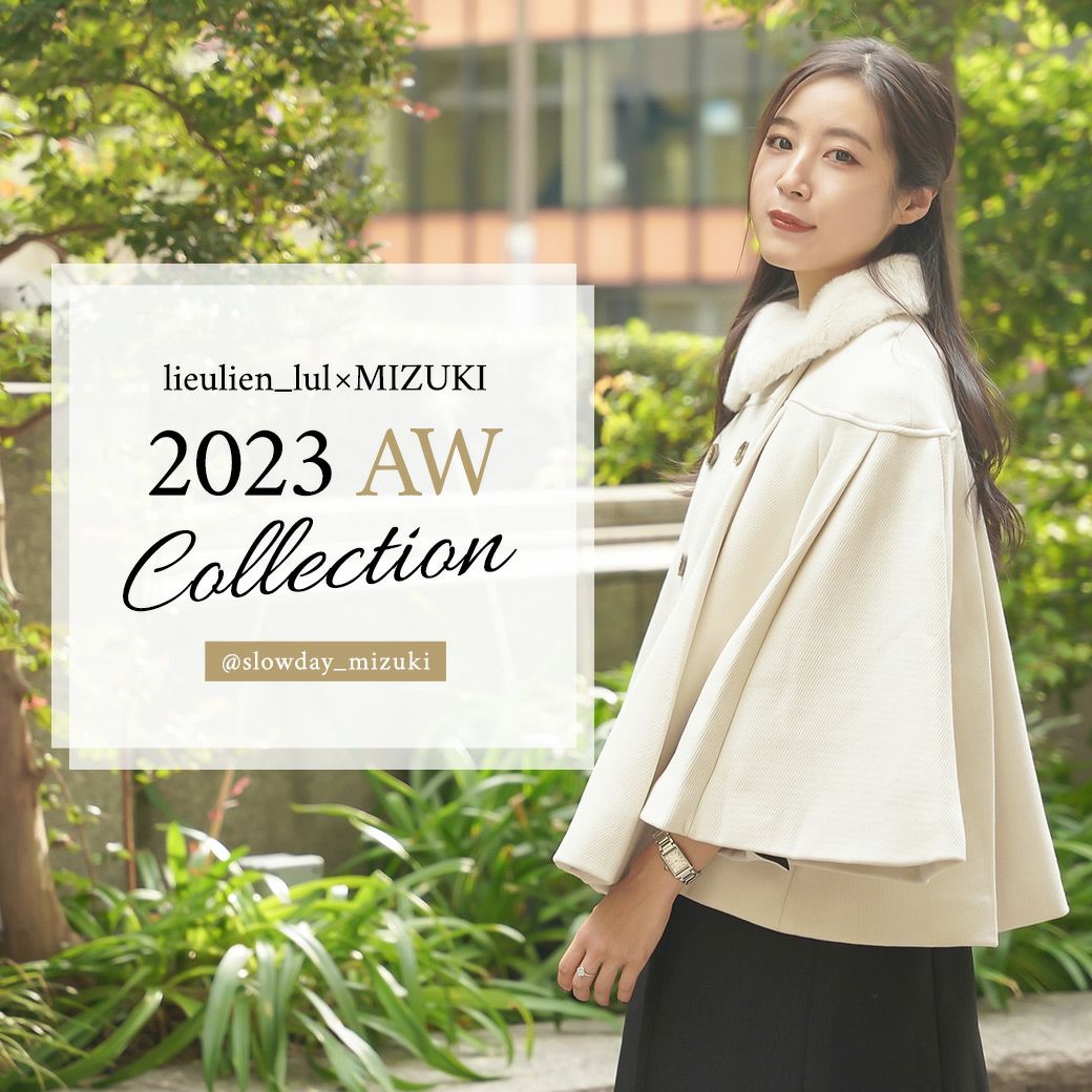 lieulien_lul×MIZUKI　2023AWCollection