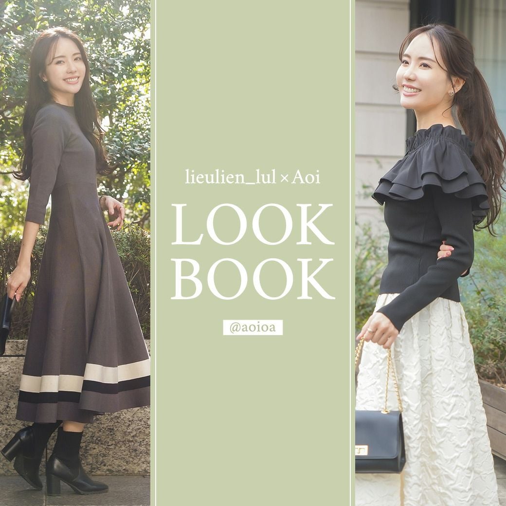lieulien_lul×Aoi　LOOK BOOK