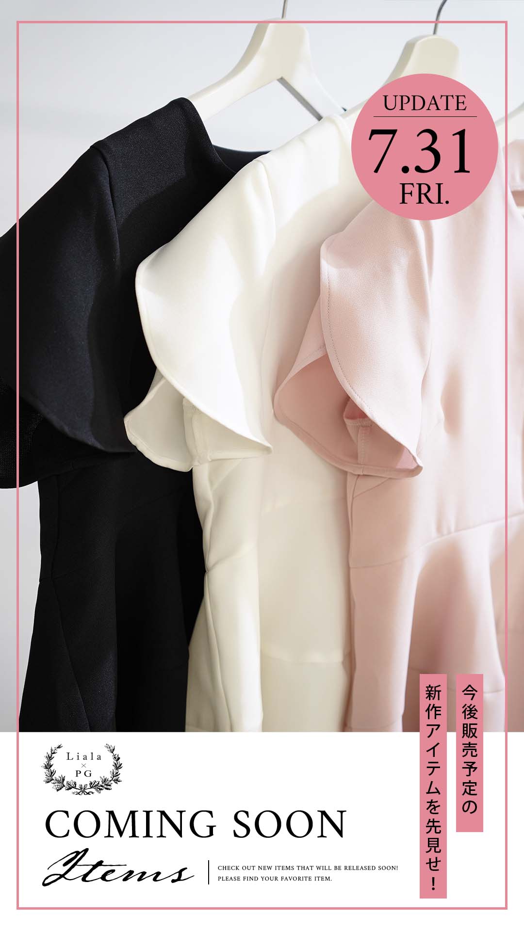 coming soon item - Liala×PG（リアラバイピージー）