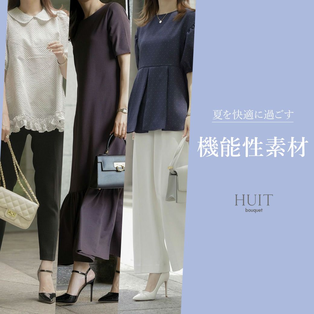 機能性素材 - HUIT (ユイット)