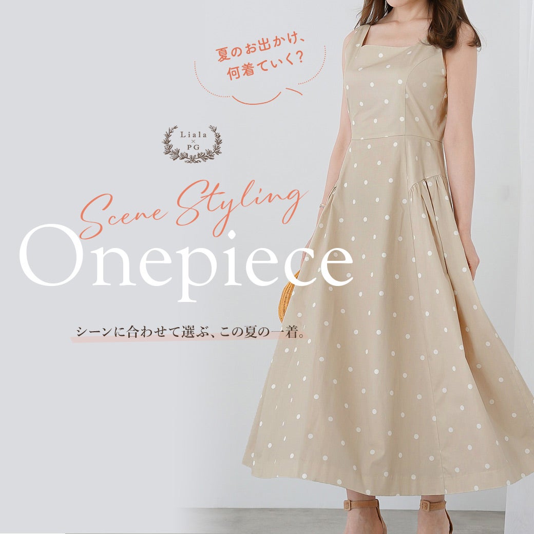 Liala×PG シーン別ワンピース特集