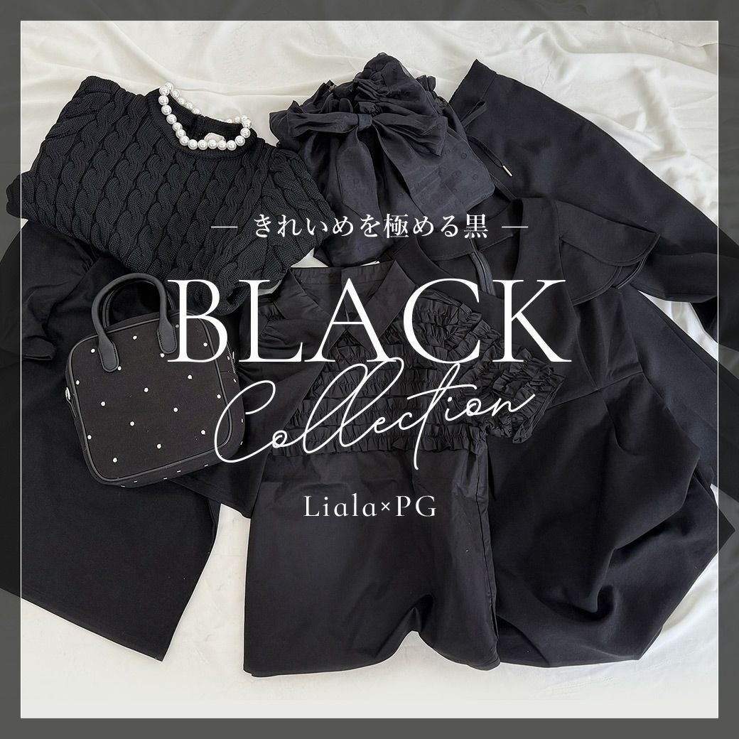Liala × PG：ブラックコレクション