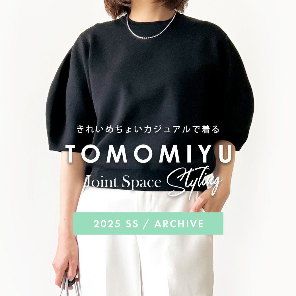 tomomiyu0920 アーカイブ2025ss