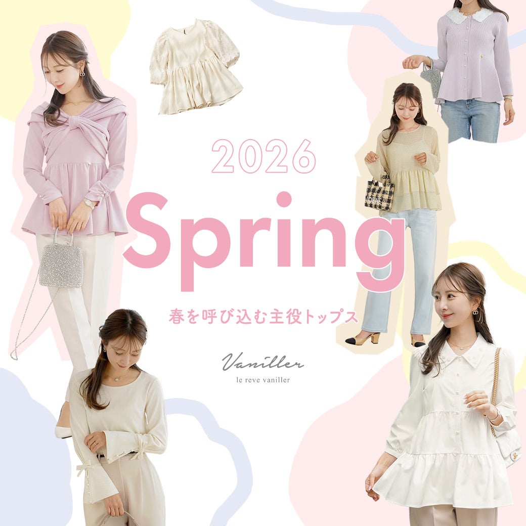 2026 Spring　春を呼び込む主役トップス le reve vaniller｜ル レーヴ ヴァニレ
