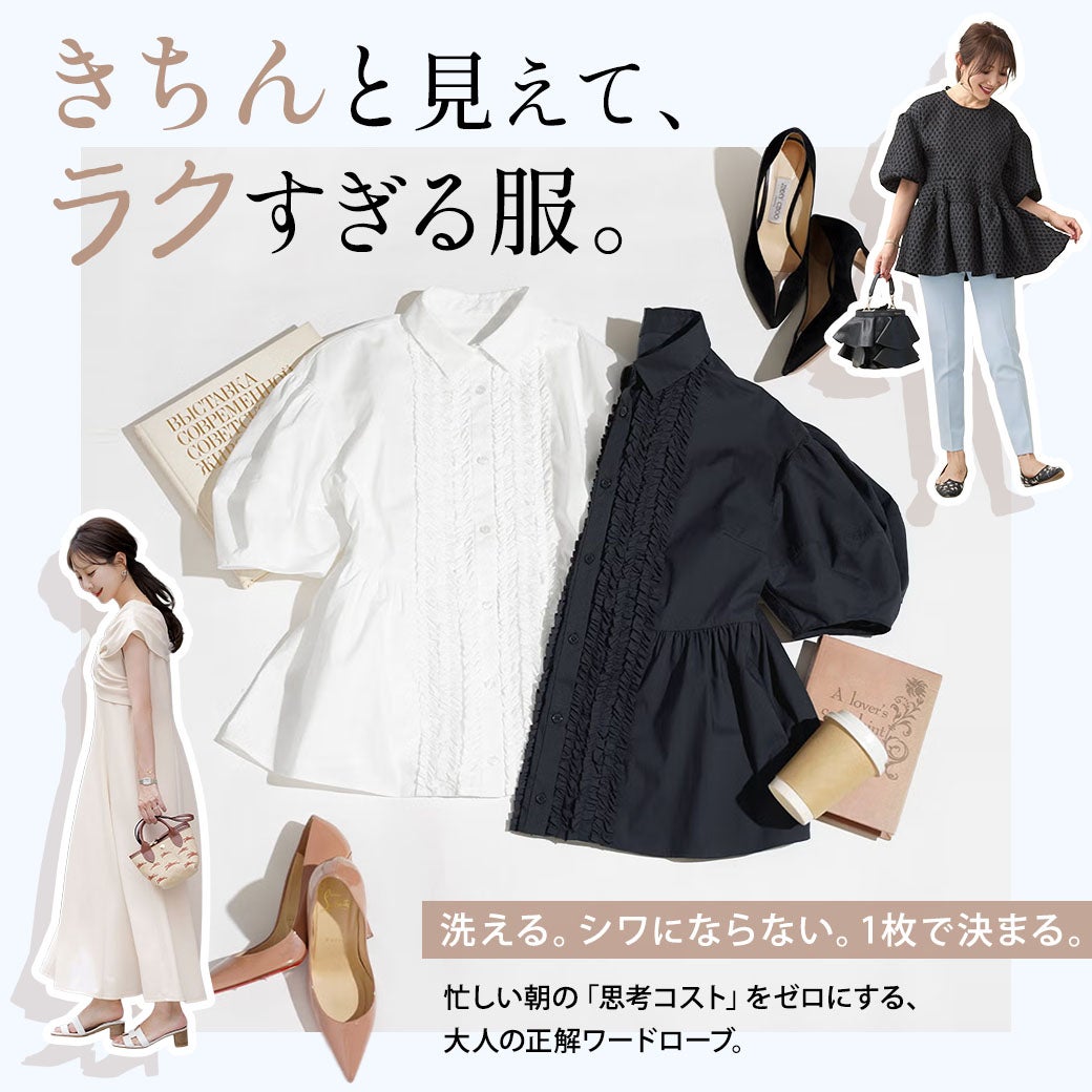 【春夏】きちんと見えてラクすぎる服｜洗える・シワ知らずの時短アイテム