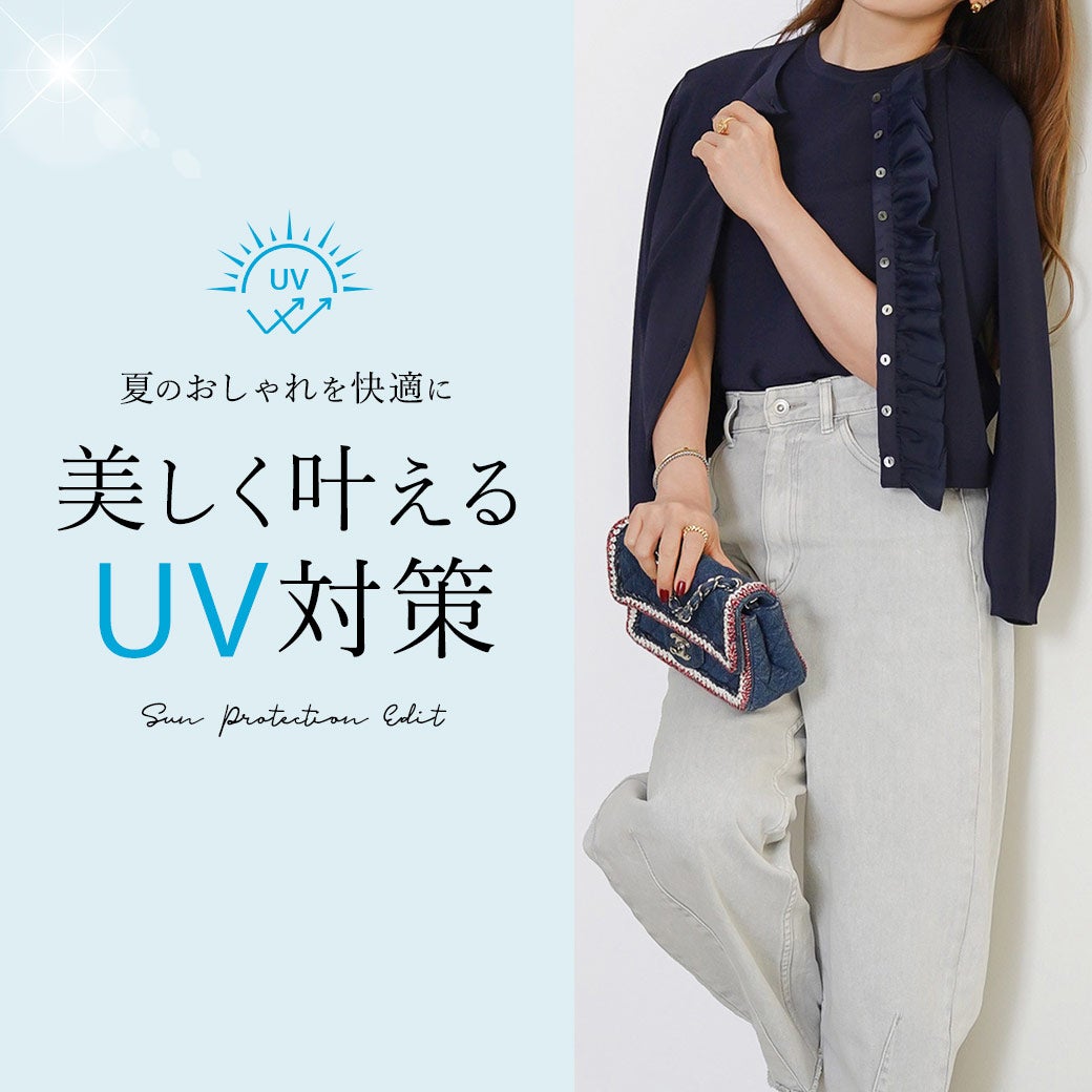 Liala×PG：美しく叶えるUVスタイル
