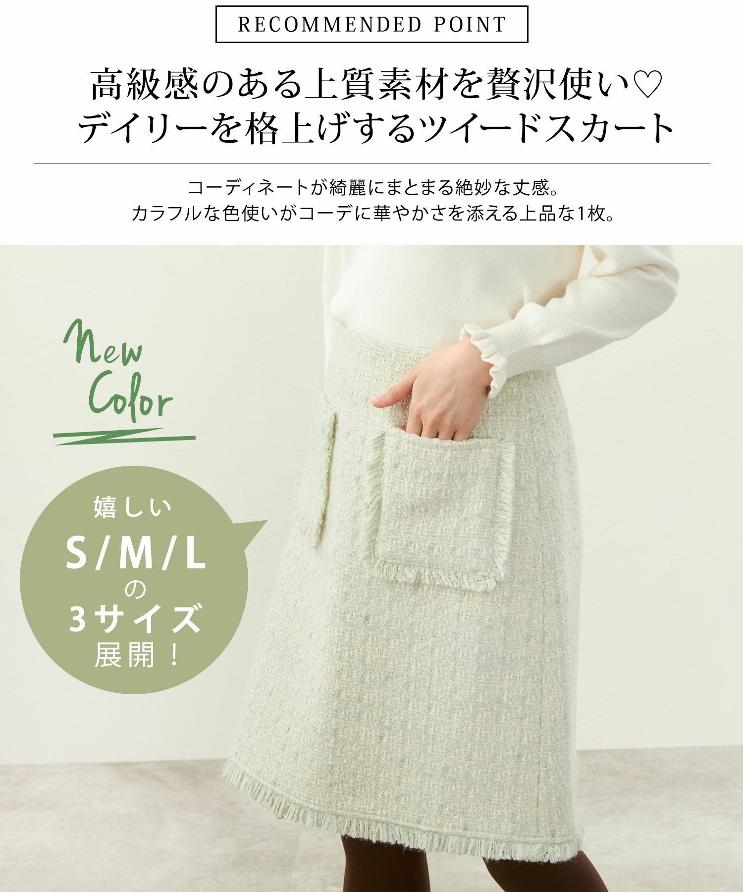 OUTLET-SALE スカート MIXツイード フリンジポケット Liala×PG 全3色