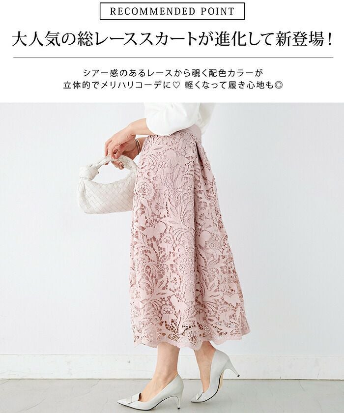 エルマンノシェルビーノ ロングスカート レース生地　お値下げしました。 スカート スカラップレース ロング丈 Liala×PG 全3色｜lpg611-0928【2