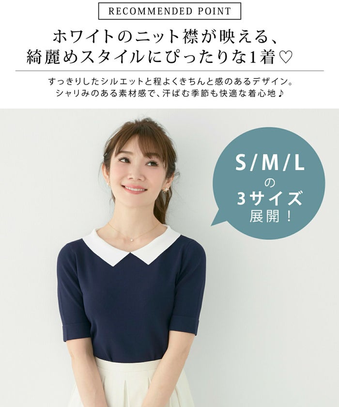 レディース/ニット/5分袖/白襟/プルオーバー/襟付き/ゴム地/半袖/手洗い可/S/M/L/伸縮性/ネイビー/ブラック/きれいめ/フォーマル/きちんと感/上品/エレガント/