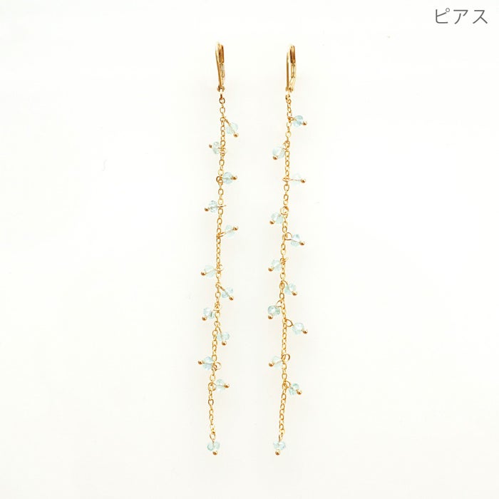 アクアマリン ロング ピアス イヤリング Aquamarine Long Pierce Earring チェーンピアス 大振りピアス 真鍮 ニッケルフリー 天然石 お守り アクアマリン ロング ピアス イヤリング Aquamarine Long Pierce Earring （Liala）