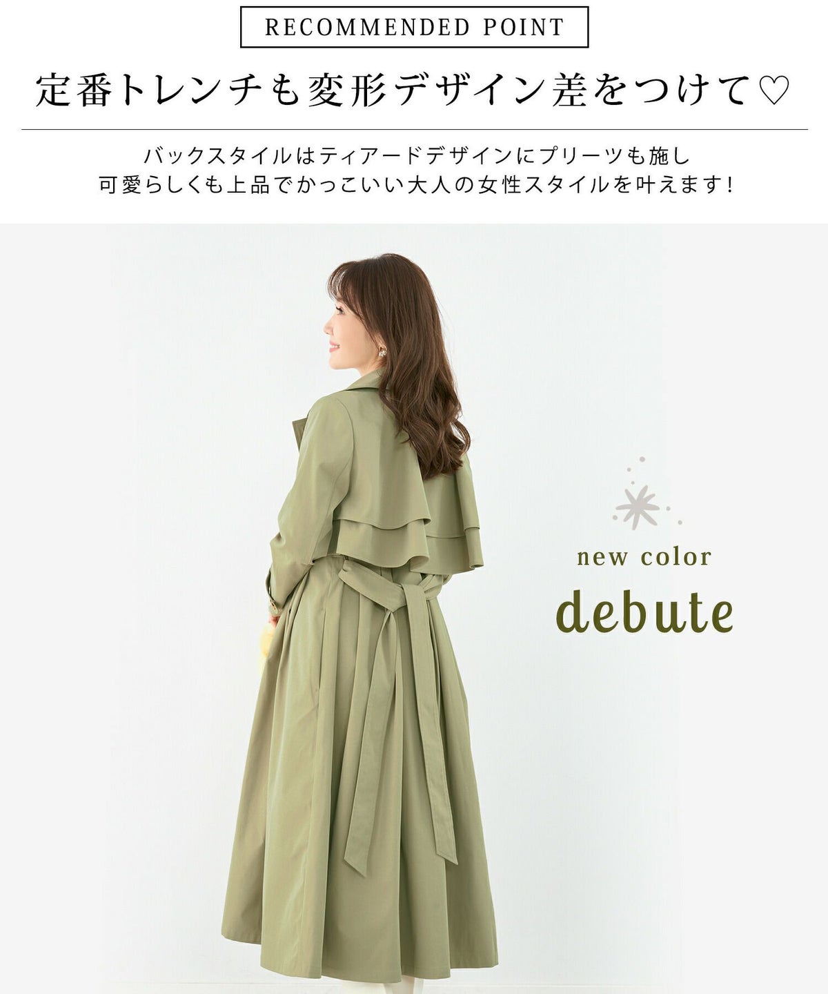 大人気/新色追加/ライトアウター/変形デザイン/バックスタイル/ウエストマーク