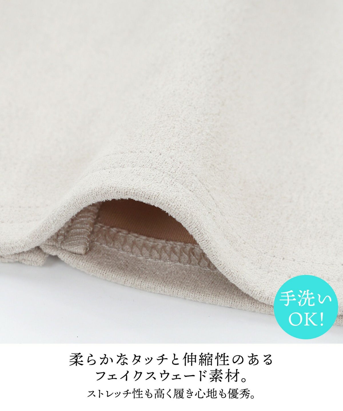 レディース/ボトムス/パンツ/ズボン/スウェード/スリット/きれいめ/ウエストゴム/ストレッチ/秋冬/グレージュ/ライトベージュ/モカ/モカグレー