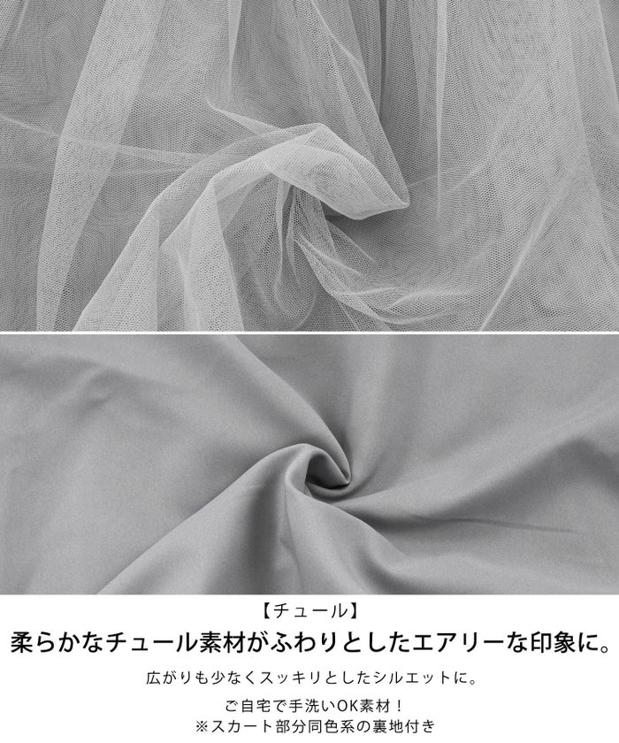 手洗い可/ワンマイルウェア/異素材MIX/ドッキングワンピース/レディース/ワンピース/チュール/異素材/部屋着/ルームウェア/ワンマイル/JSHOME/チュールスカート/裾チュール/秋/冬/ホワイト/アイボリー/グレー/ブラック