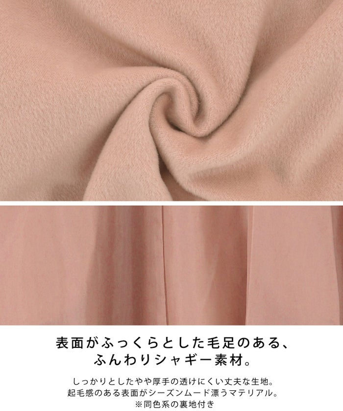 上品/ミモレ丈/シャギー/秋/冬