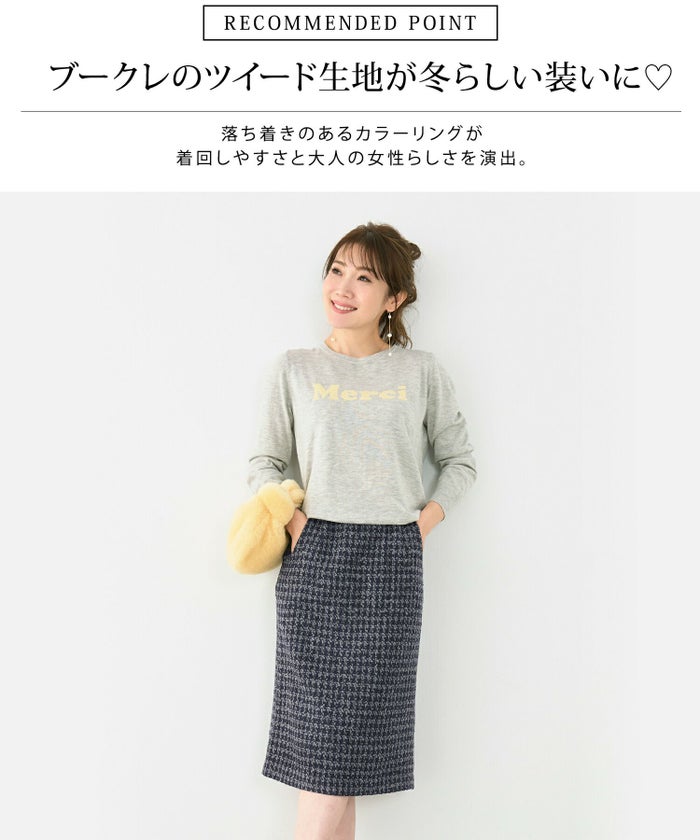 上品/Iライン/タイト/ツイード/秋/冬