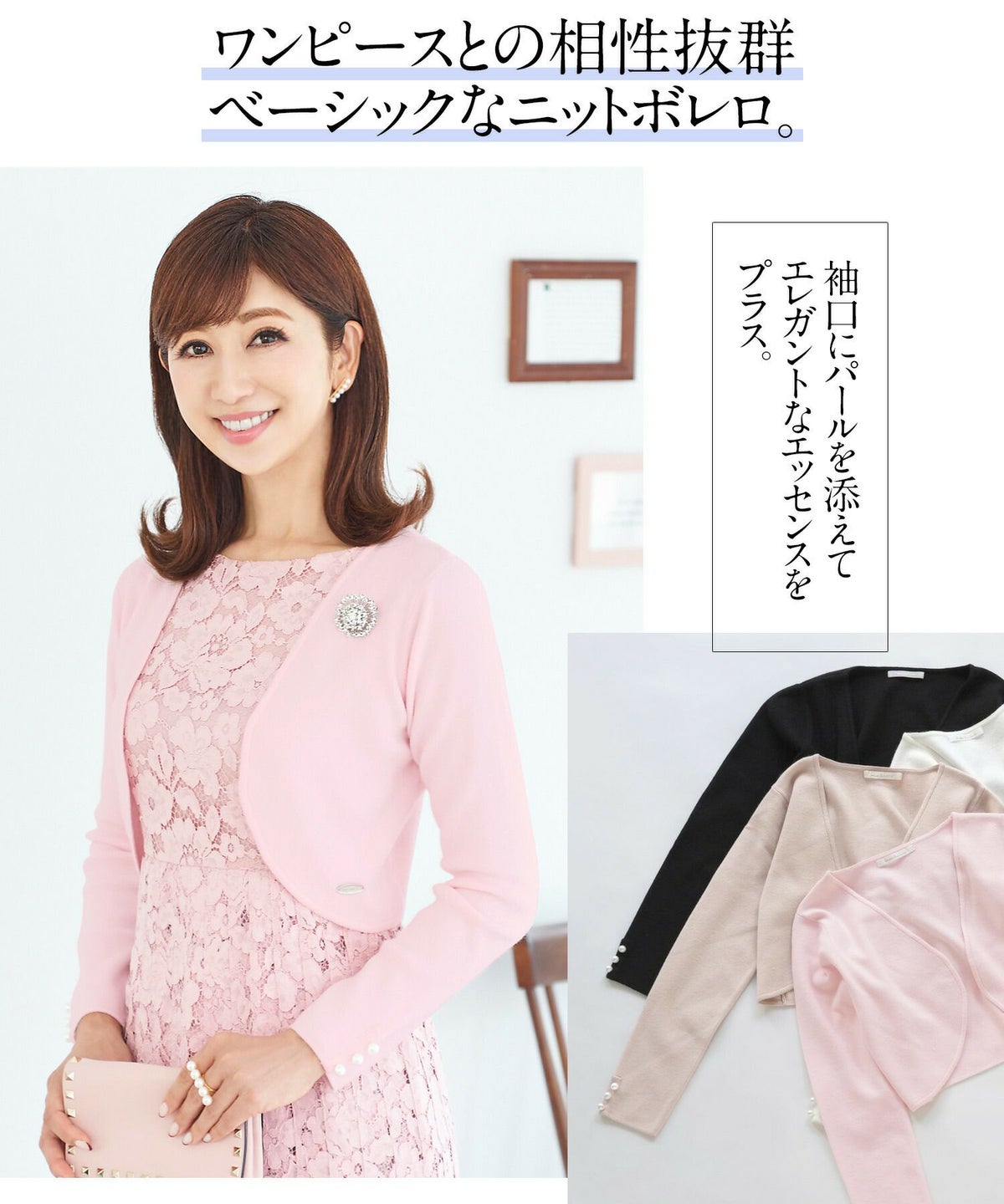 プリマシェレル/PrimaScherrer/レディース/トップス/ニット/カーディガン/ボレロ/羽織り/9分袖/S/M/ピンク/ベージュ/ホワイト/ブラック/シンプル/ベーシック/着回し/万能/ニットボレロ/シンプル