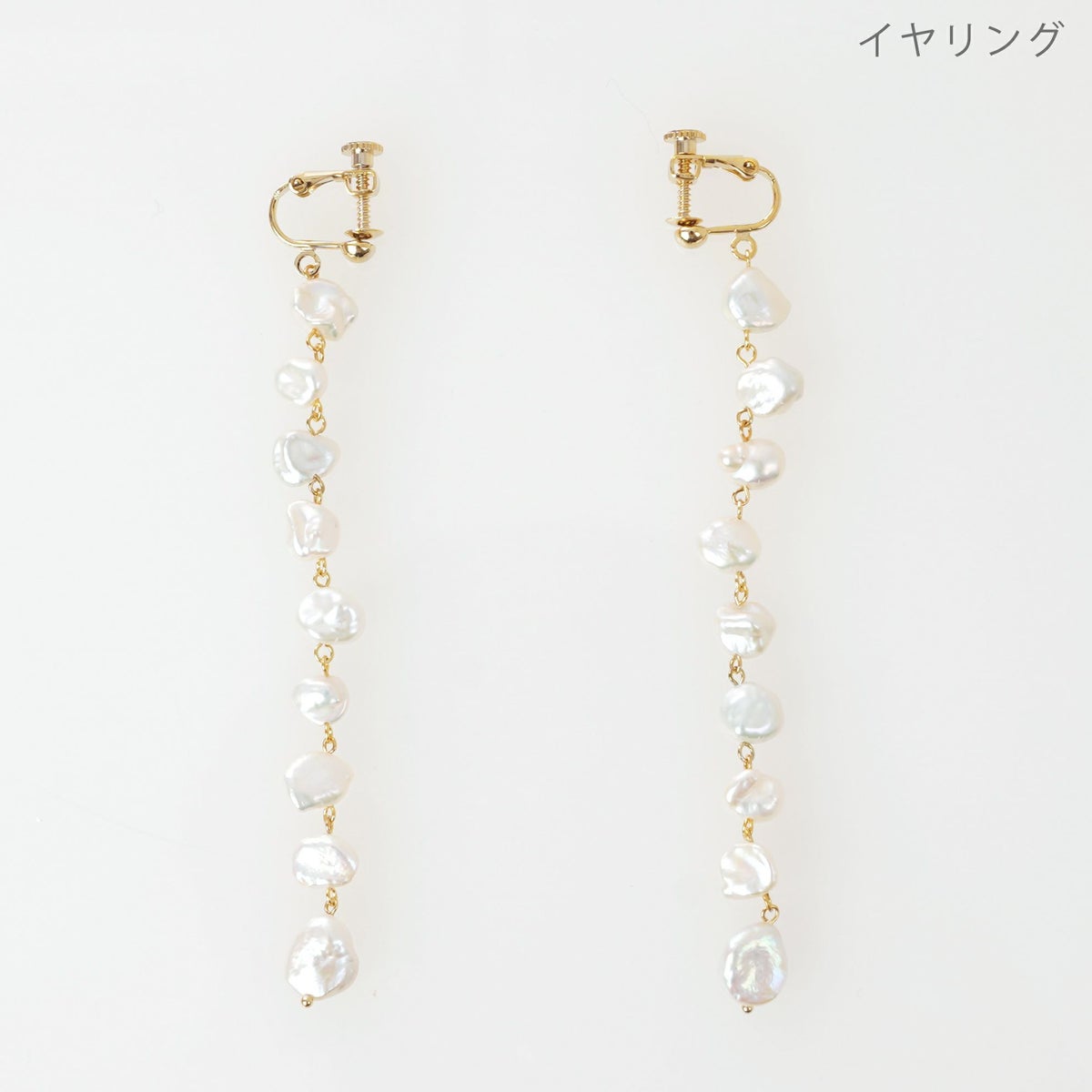 バロック パール ロング ピアス イヤリング Baroque Pearl Long Pierce Earring