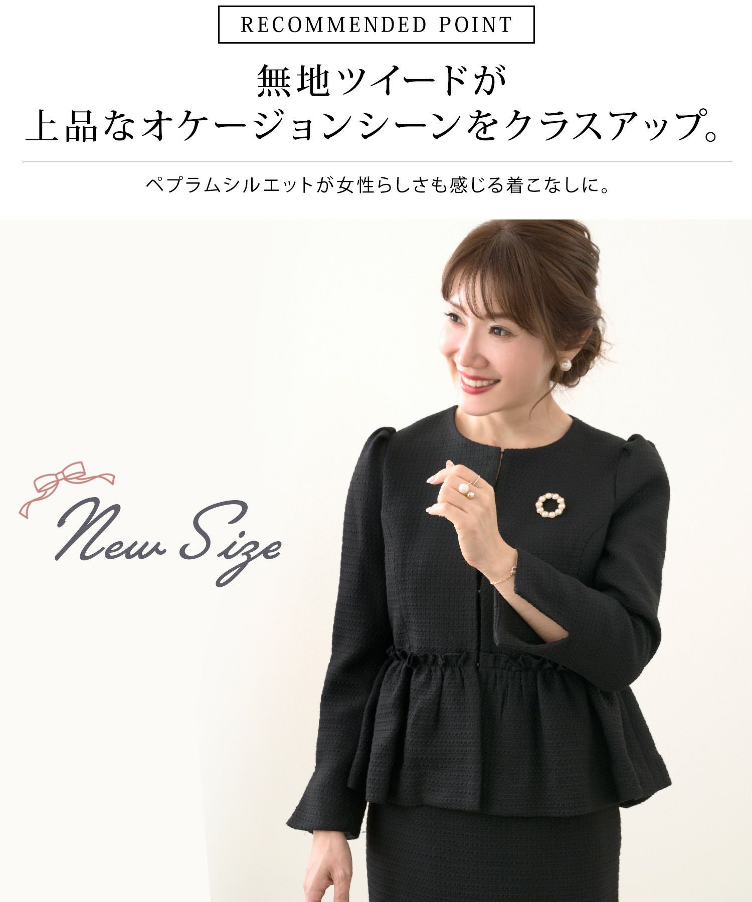 CLEARANCE-SALE 無地ツイード ペプラム ジャケット オケージョン Liala