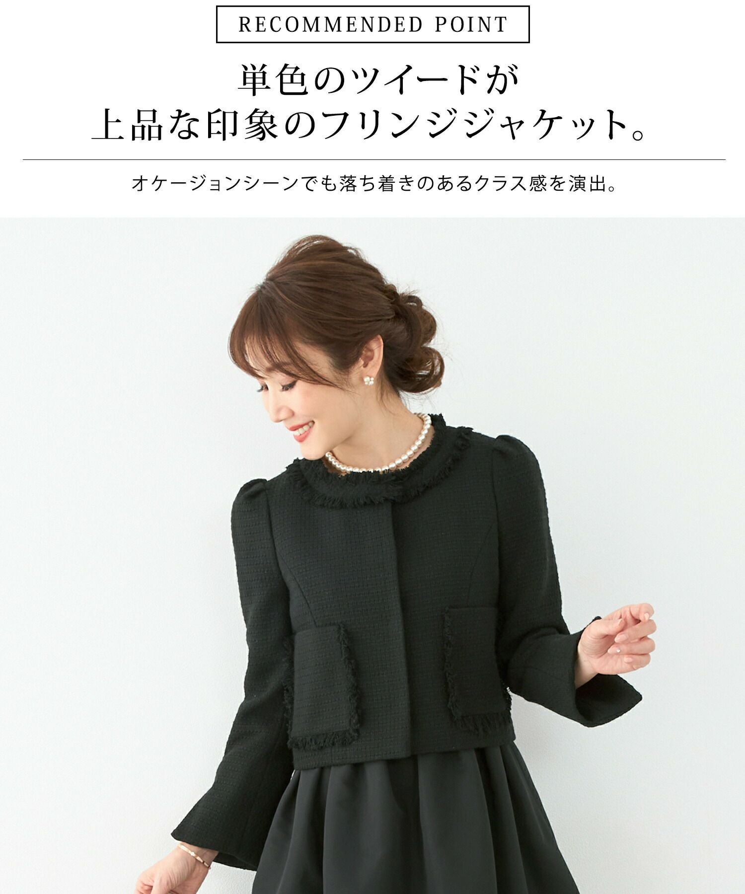 ジャケット フリンジ 無地ツイード オケージョン Liala×PG 全2色