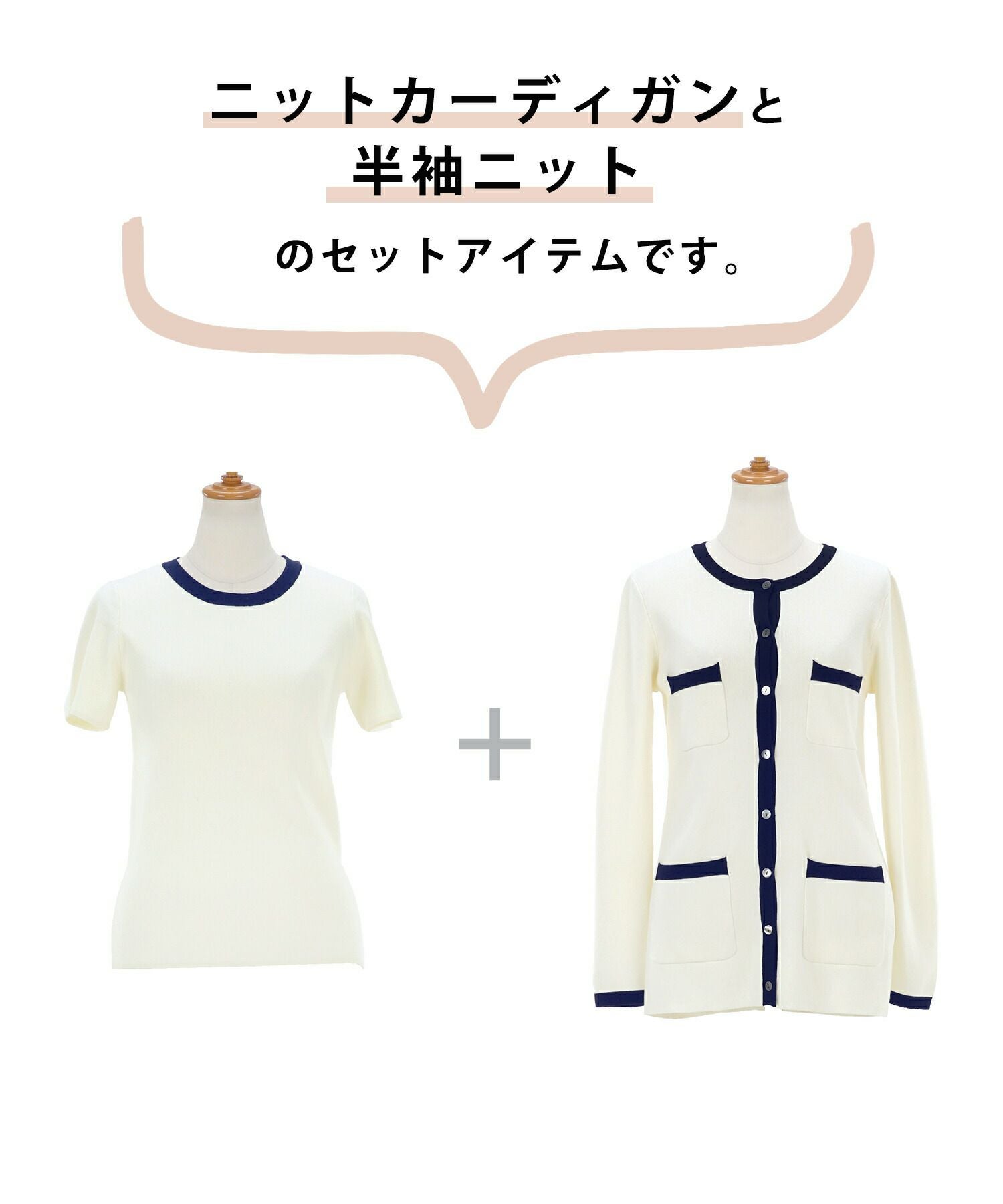 ニット カーディガン＆半袖プルオーバー アンサンブル バイカラー