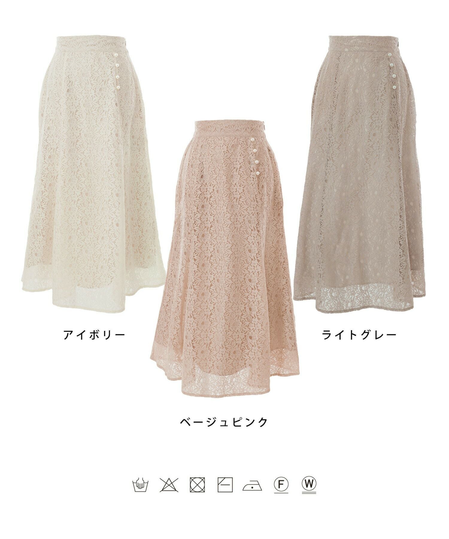 レース マーメイドスカート パール アタッチ le reve vaniller 全3色