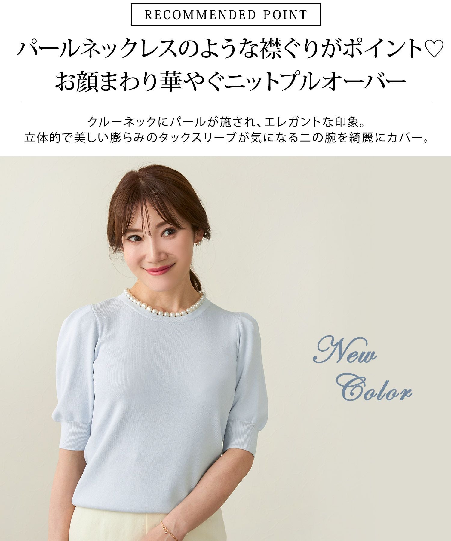 パールネック パフスリーブ ニット