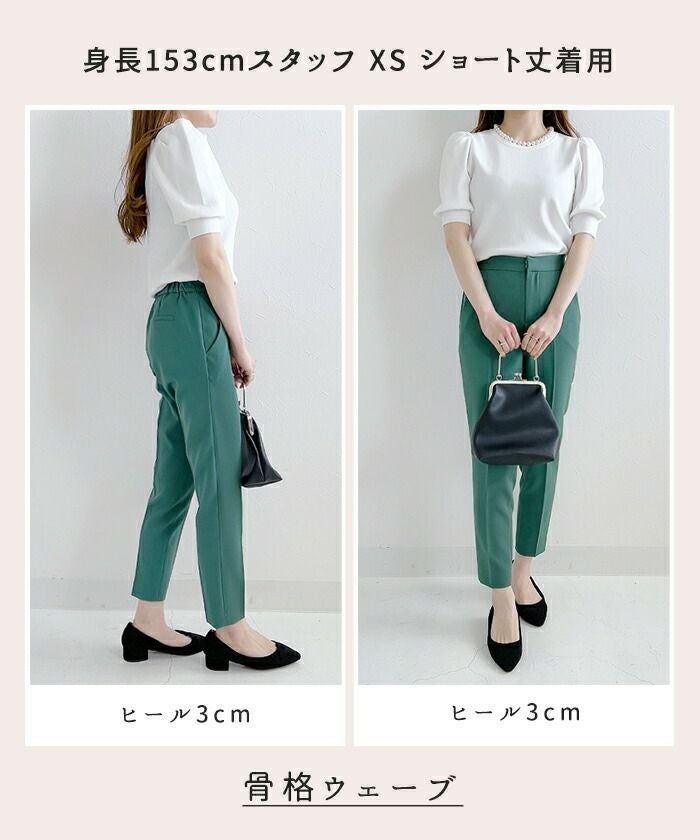 小柄さん/低身長/美脚パンツ/選べる丈/ウエストゴム/オールシーズン/オフィス/通勤/XS/S