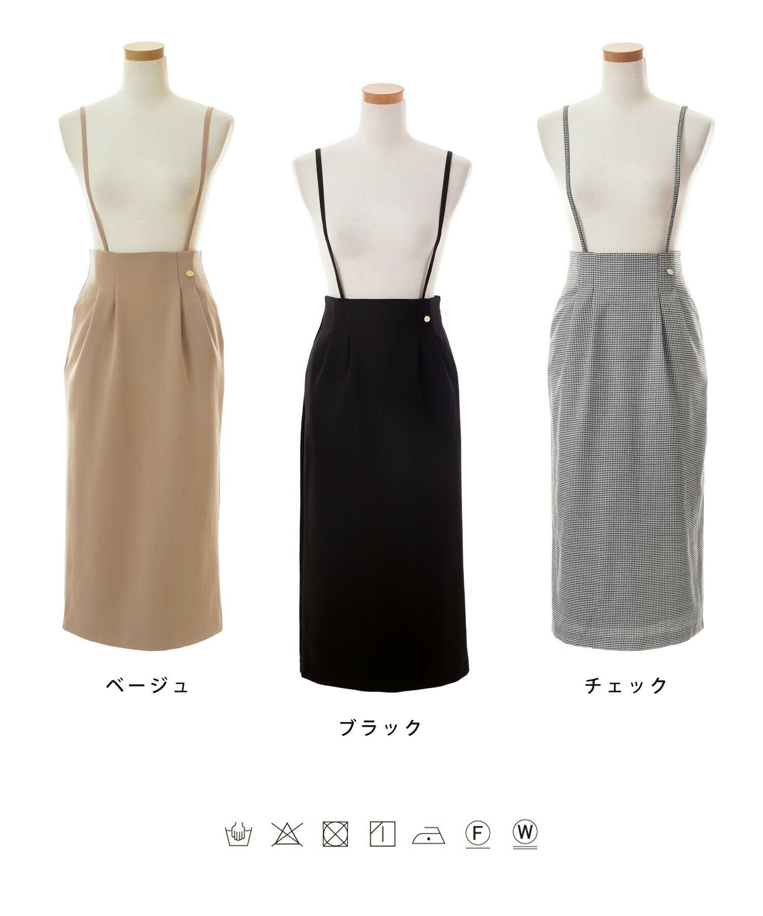 サスペンダー付き Hライン タイトスカート le reve vaniller 全3色