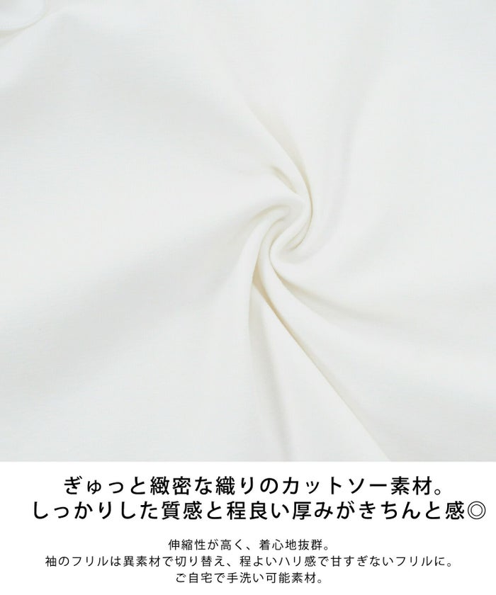 手洗い可/フレンチスリーブ/異素材切り替え/ボリューム袖/ラウンドネック