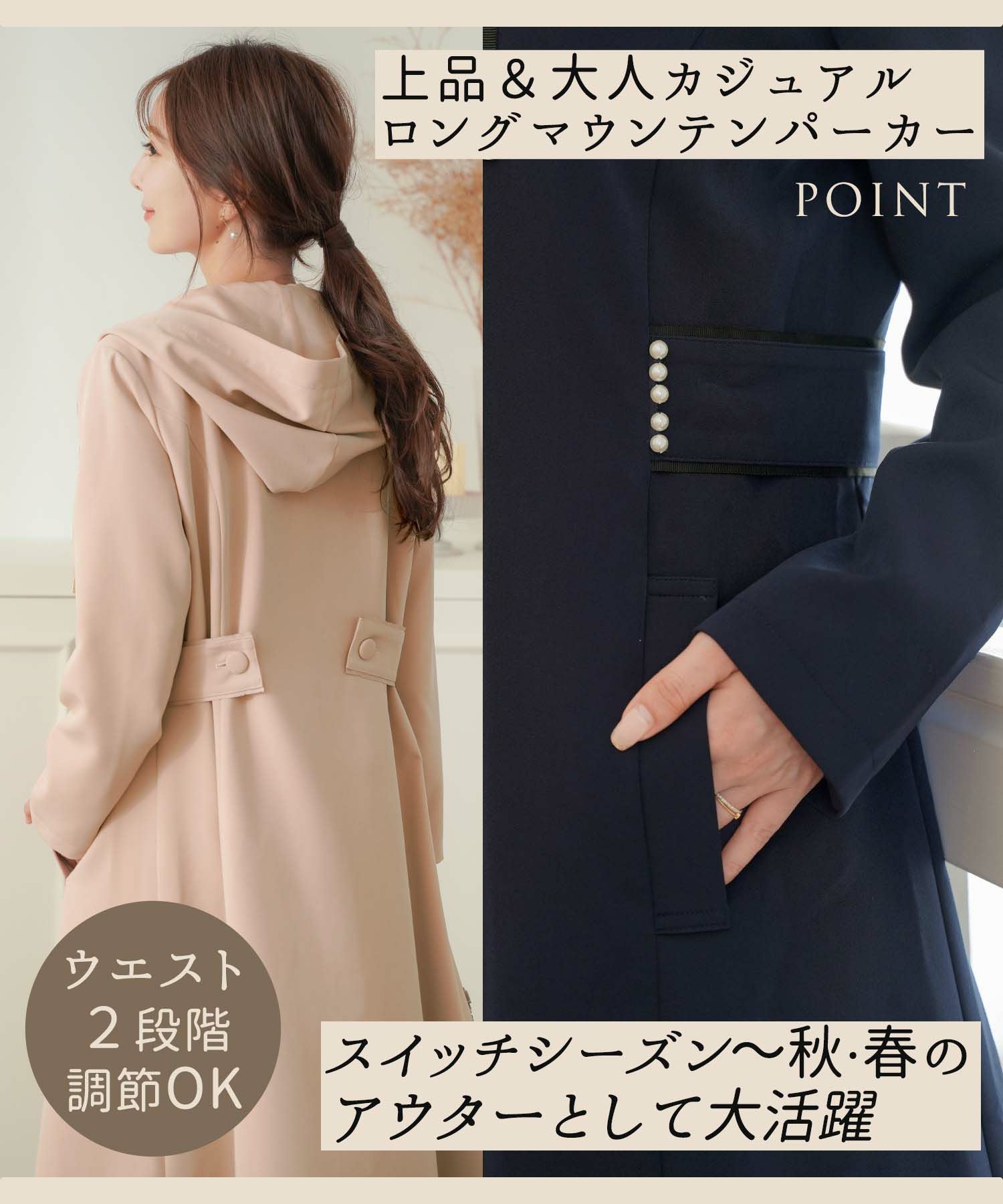 マドーレ   パフスリーブ ロングパーカー パール付き ウエストベルト ロング マウンテンパーカー le reve