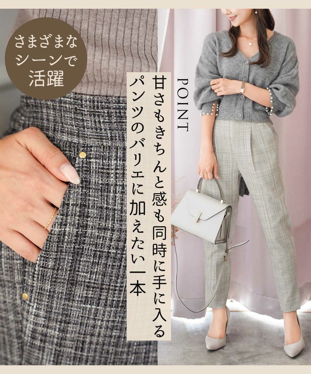 レディース/ボトムス/パンツ/テーパードパンツ/ツイード/秋/冬/グレー/チャコールグレー/ポケット/お出かけ/オフィスカジュアル/通勤/エレガント/オケージョン/女子会/きれいめ/