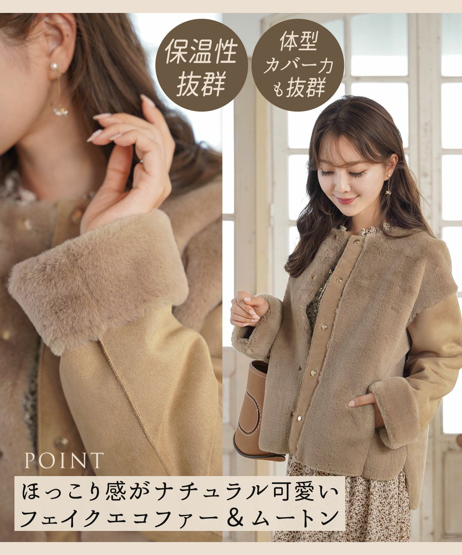 le reve vaniller フェイクムートンコート フェイク ファー＆ムートン コンビ ジャケット le reve vaniller 全2色