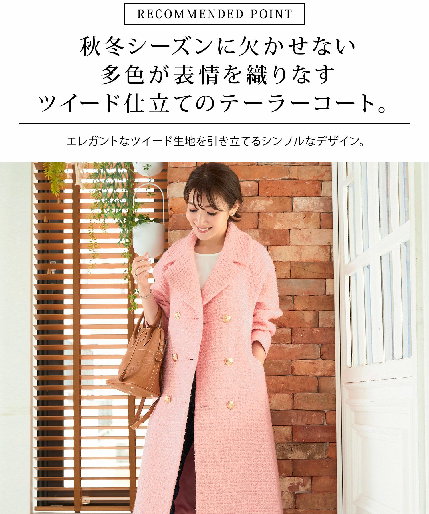 OUTLET-SALE テーラーカラー ダブル釦 ツイード コート Liala×PG 全6色