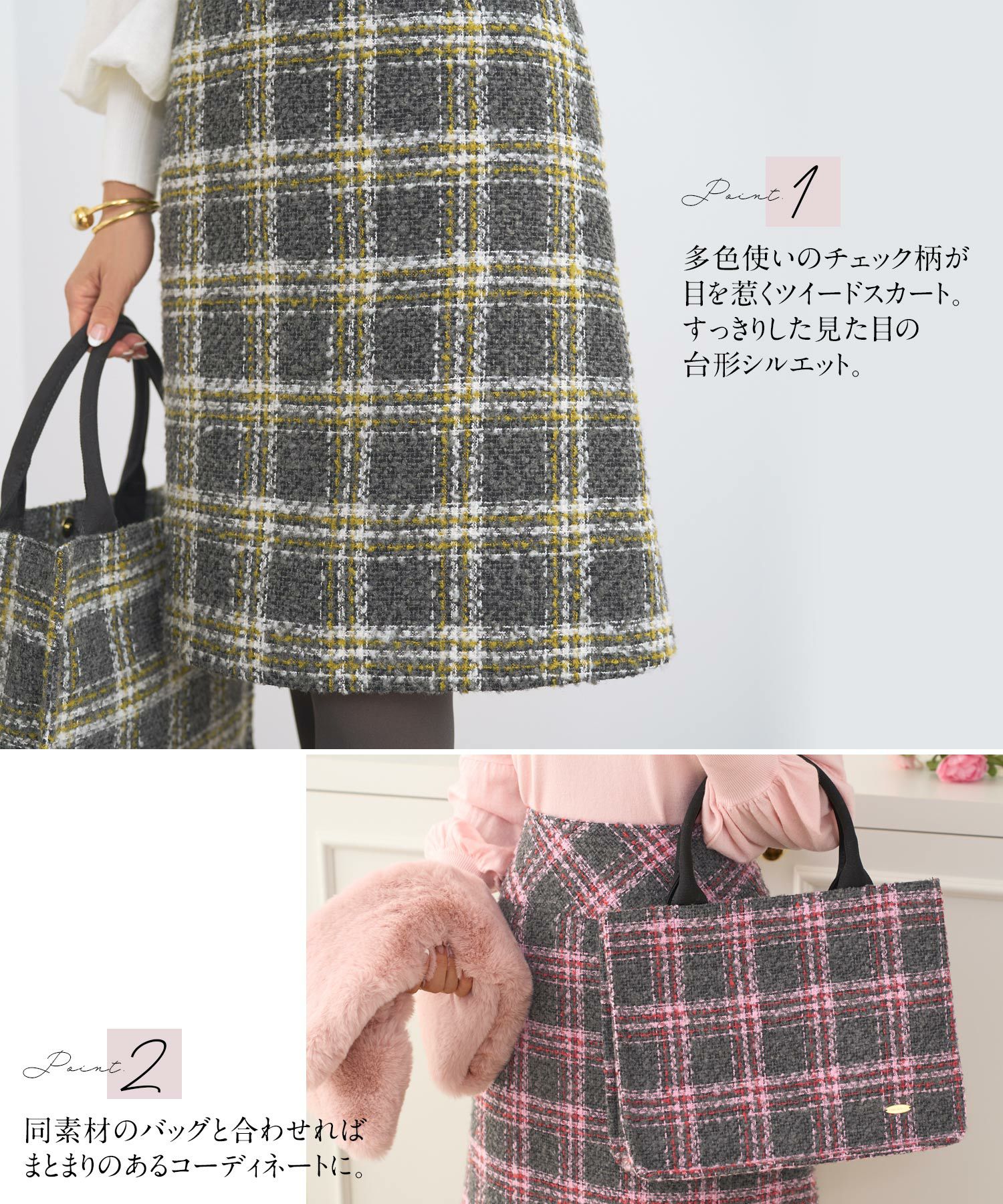 LastCollection-SALE カラーチェック ツイード スカート Prima