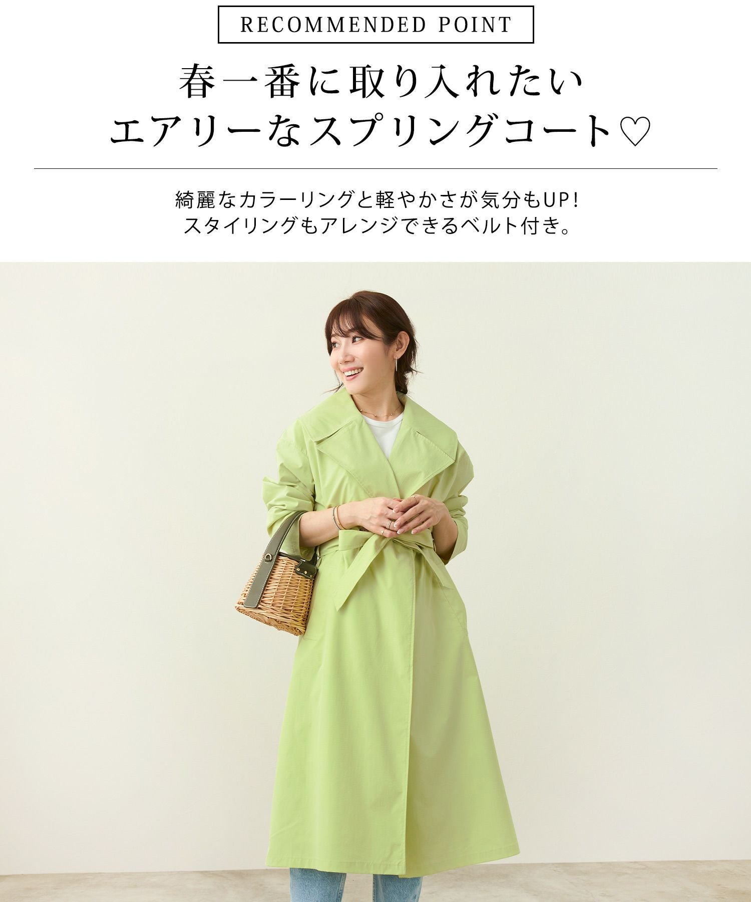 TIME-SALE ベルト付き スプリング コート Liala×PG 全4色｜lpg151-1561