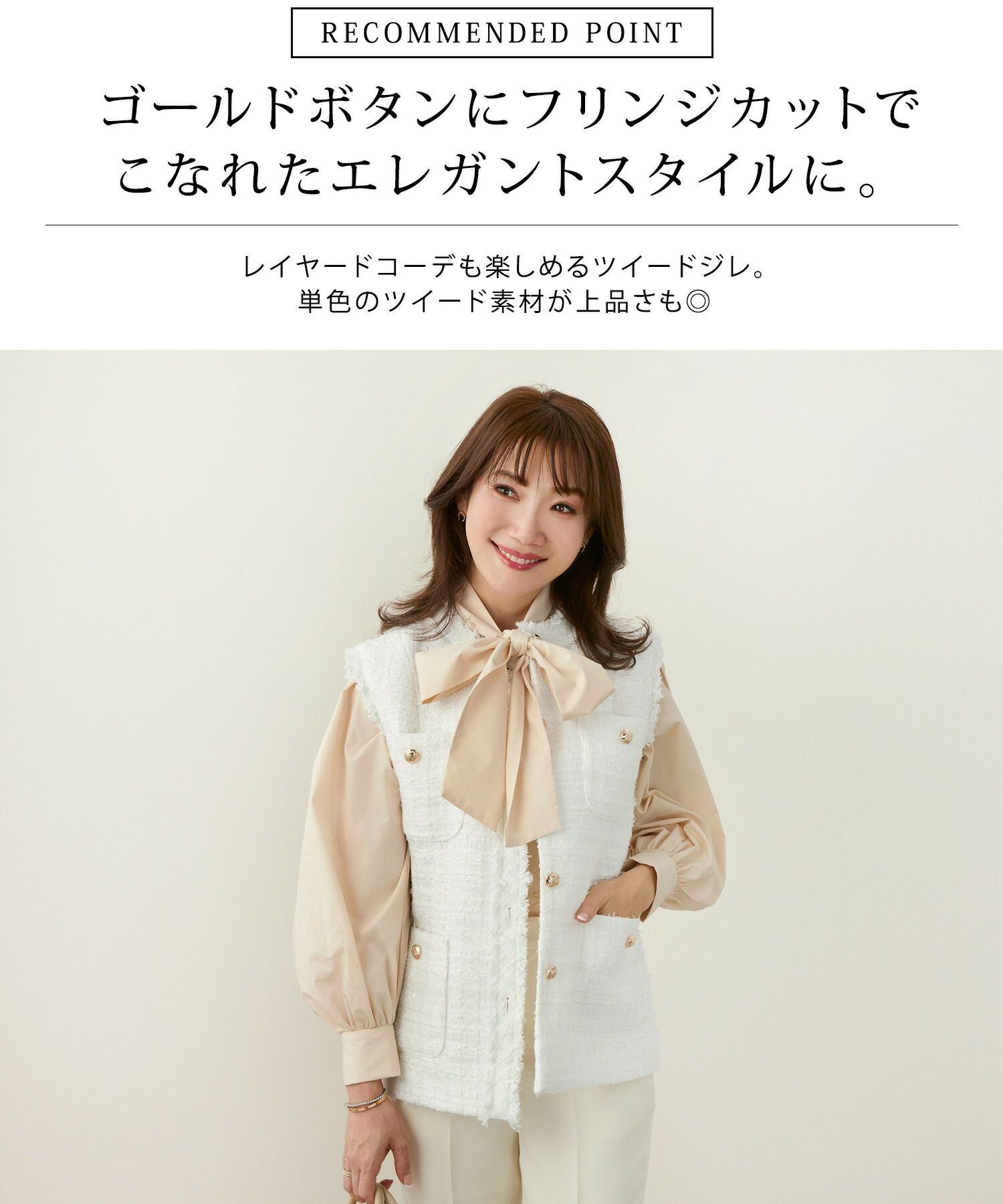アナイ 22AW チェックツイードフリンジジレ ロングベスト 36 S 白 チェックツィードフリンジジレ | ANAYI/アナイ | 三越伊勢丹オンライン