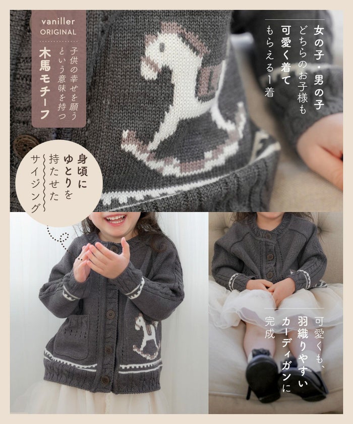 レディース/子供/カーディガン/ケーブル/木馬/ジャガード/長袖/親子リンク/親子コーデ/おそろい/キッズ/ホワイト/チャコール/Vネック/前あき/配色/バックデザイン/春/秋/冬/羽織