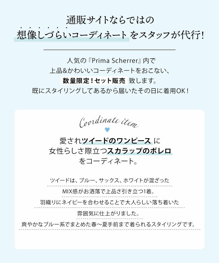 2点セット販売/ツイードワンピース/ボレロカーディガン/S/M/上品/大人/サックス/ネイビー