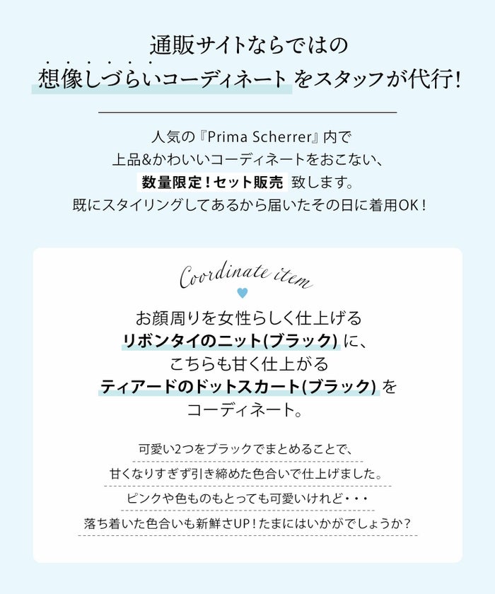 2点セット/特別価格/ニットトップス/ドットスカート/ブラック/S/M