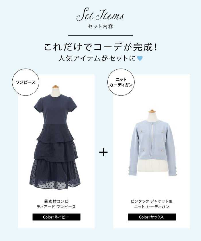 キャッチコピー/alt 2点セット販売/ティアードワンピース/ニットカーディガン/S/M/上品/大人/ネイビー/サックス/ブラック