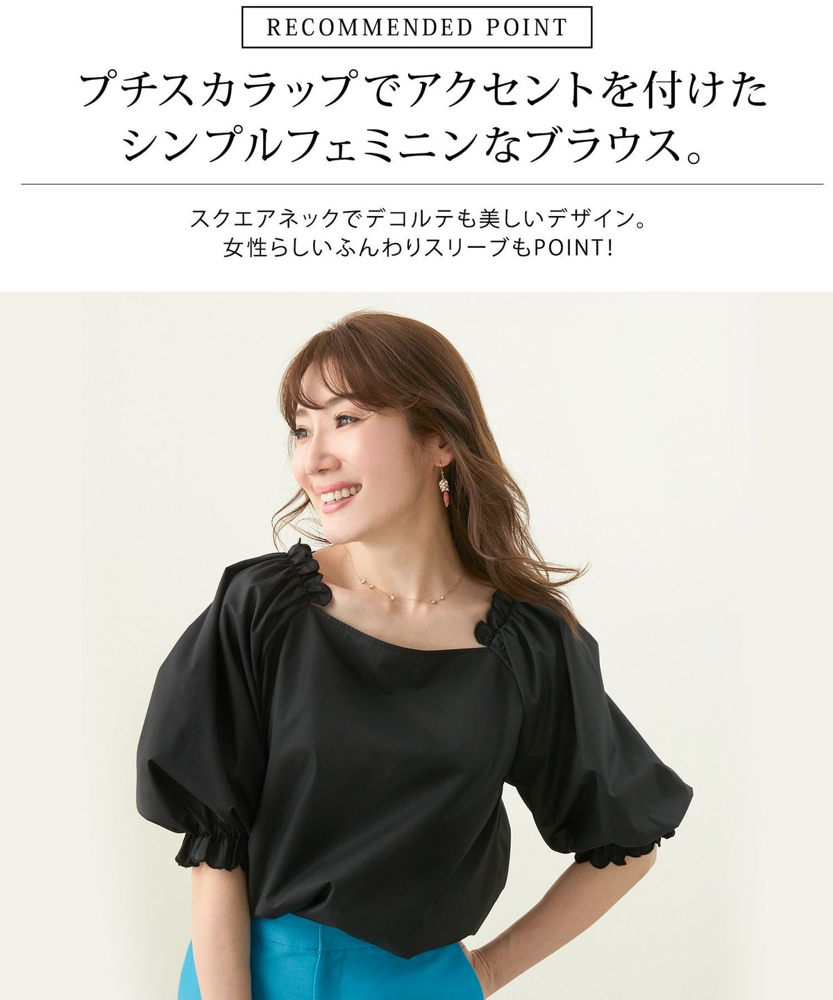 手洗い可/パフスリーブ/袖ボリューム/シンプル/フェミニン/大人可愛い/スクエアネック/着回し
