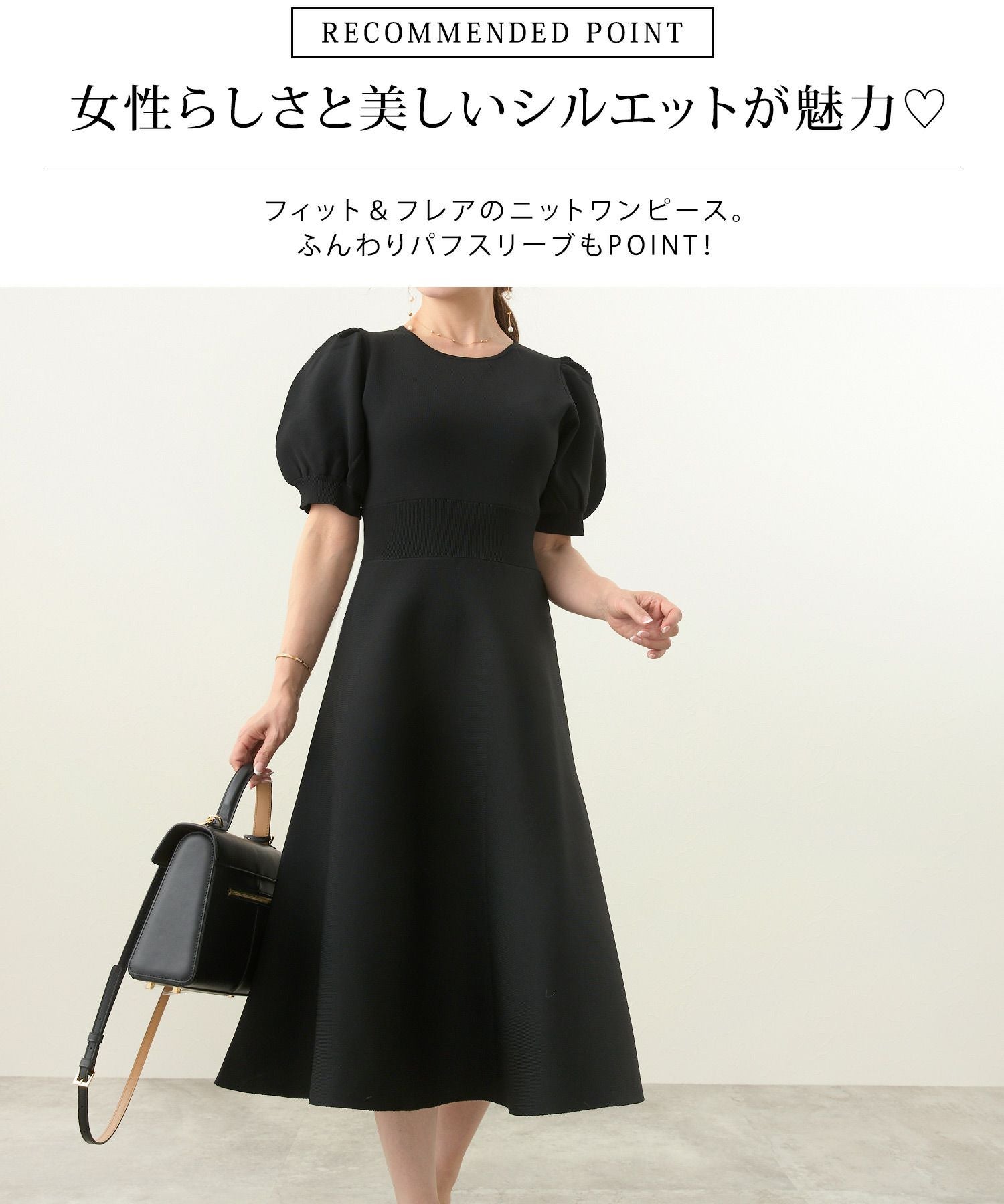 フィット＆フレア パフスリーブ ニット ワンピース Liala×PG 全3色