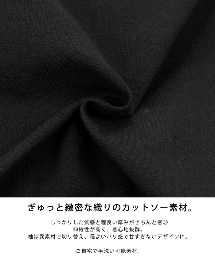 手洗い可/半袖/異素材/フレア袖/フェミニン/カジュアル/リラックス/着回し/Tシャツ