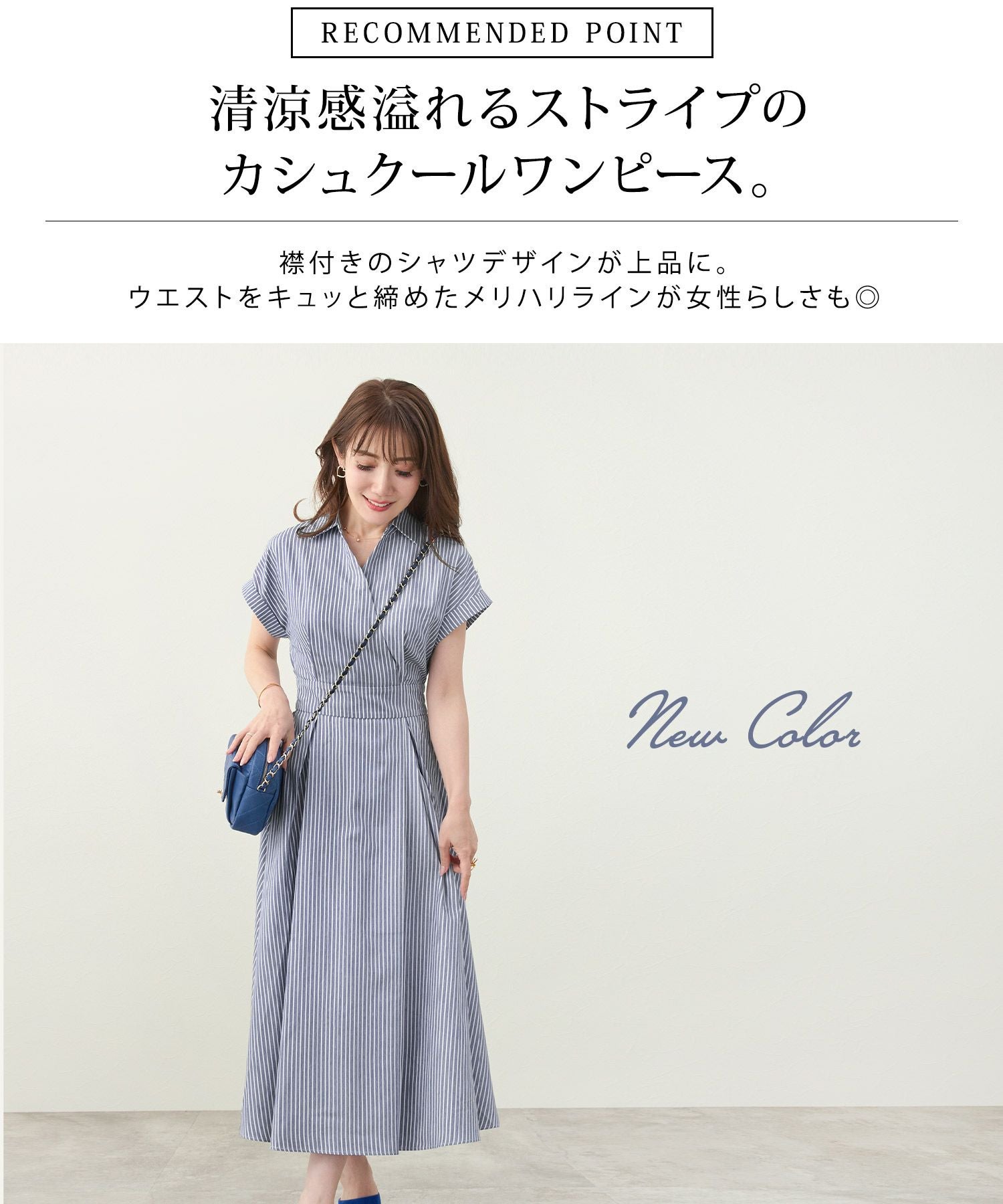 ストライプ カシュクール シャツワンピース Liala×PG 全4色｜lpg321