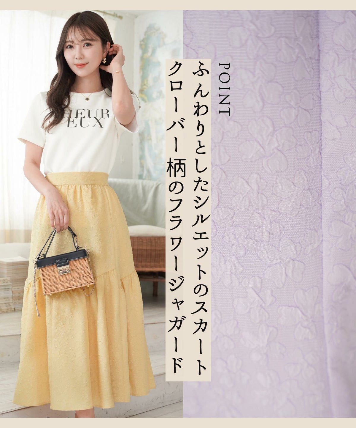 レディース/スカート/ティアード/アシメ/アシンメトリー/フラワー/ジャガード/表面変化/花/クローバー/夏/春/秋/大人/エレガント/フェミニン/可愛い