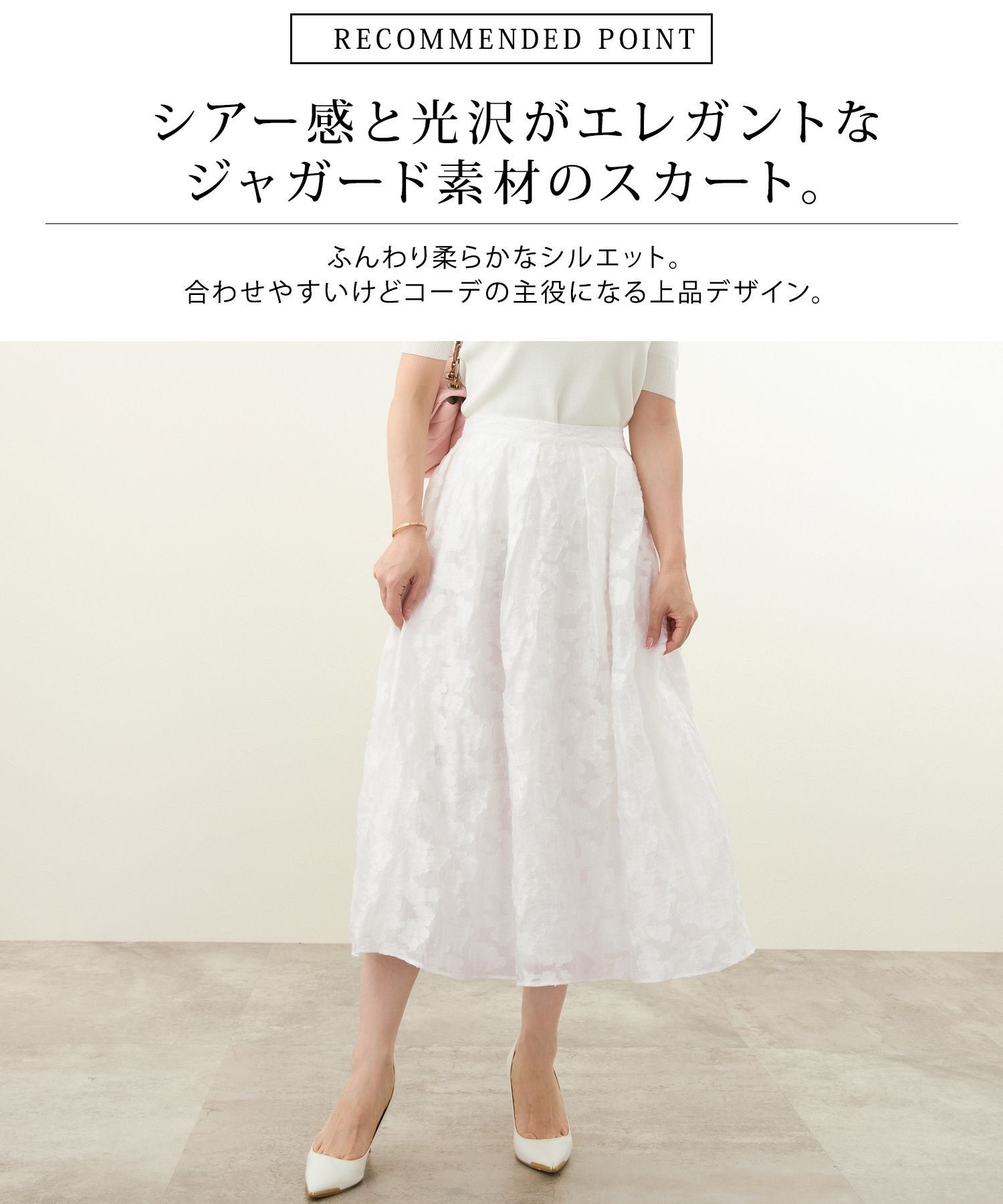 OUTLET-SALE オーガンジー ジャガード ふんわり スカート Liala×PG 全3